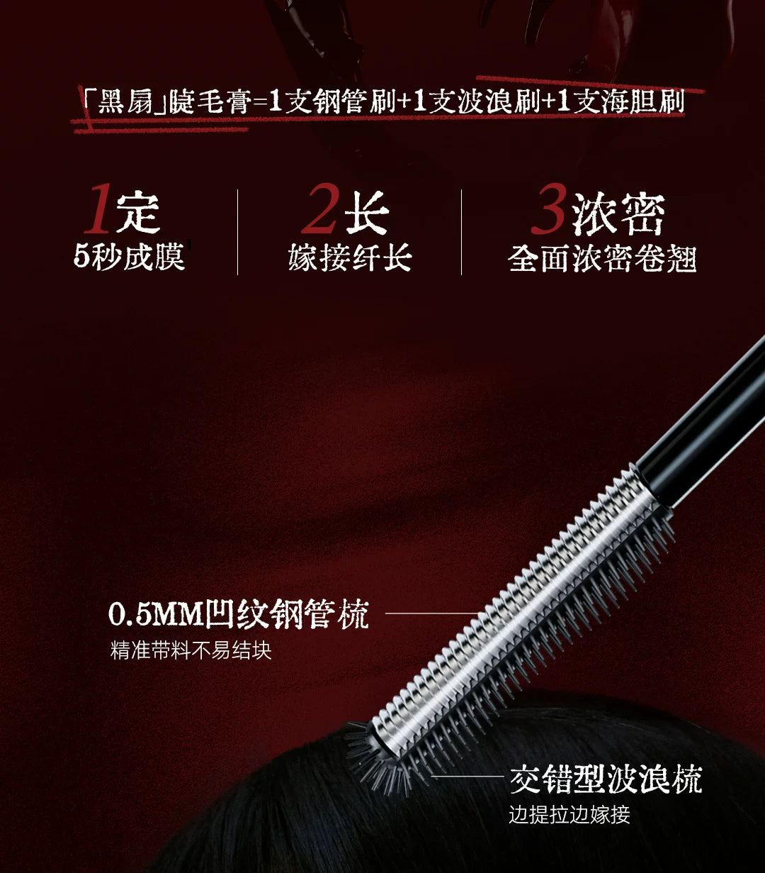 Little Ondine X Junji Ito Maniac Collection – Mascara