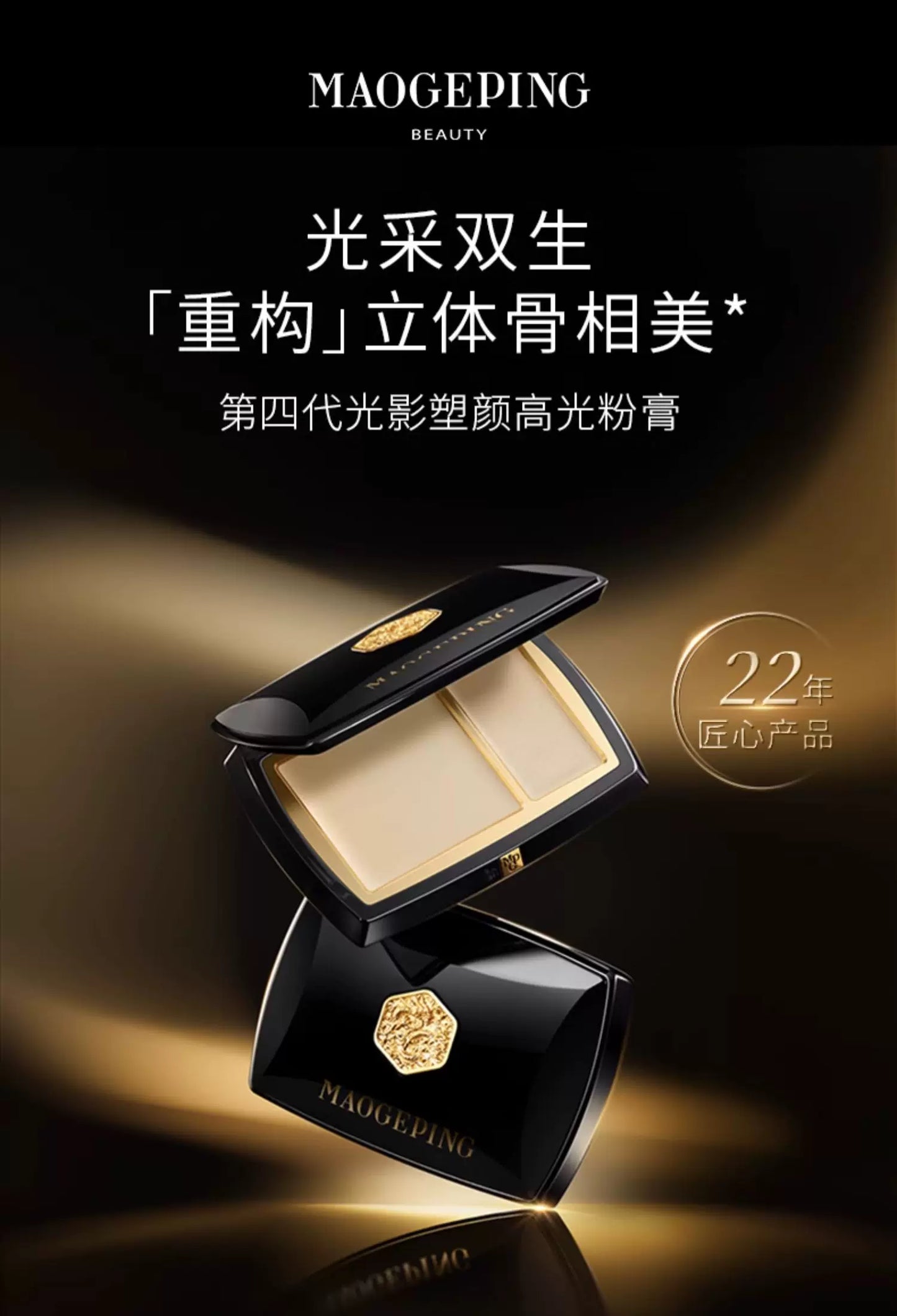 MAOGEPING – Light Shadow Shaping Bronzer & Highlighter