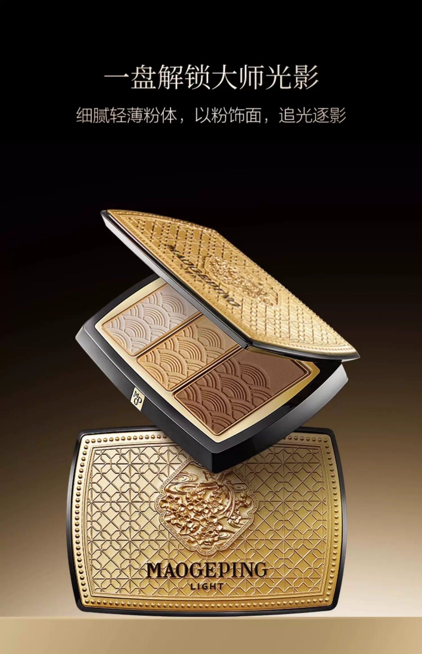 MAOGEPING – Light Shaping 3D Contour Shading Palette