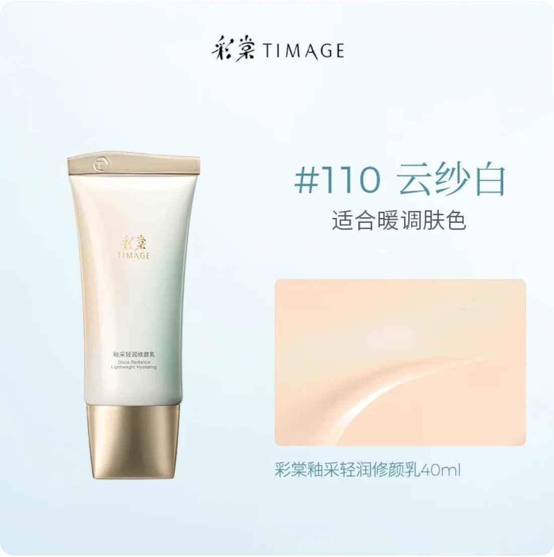Timage Glaze Radiance Emulsion Foundation