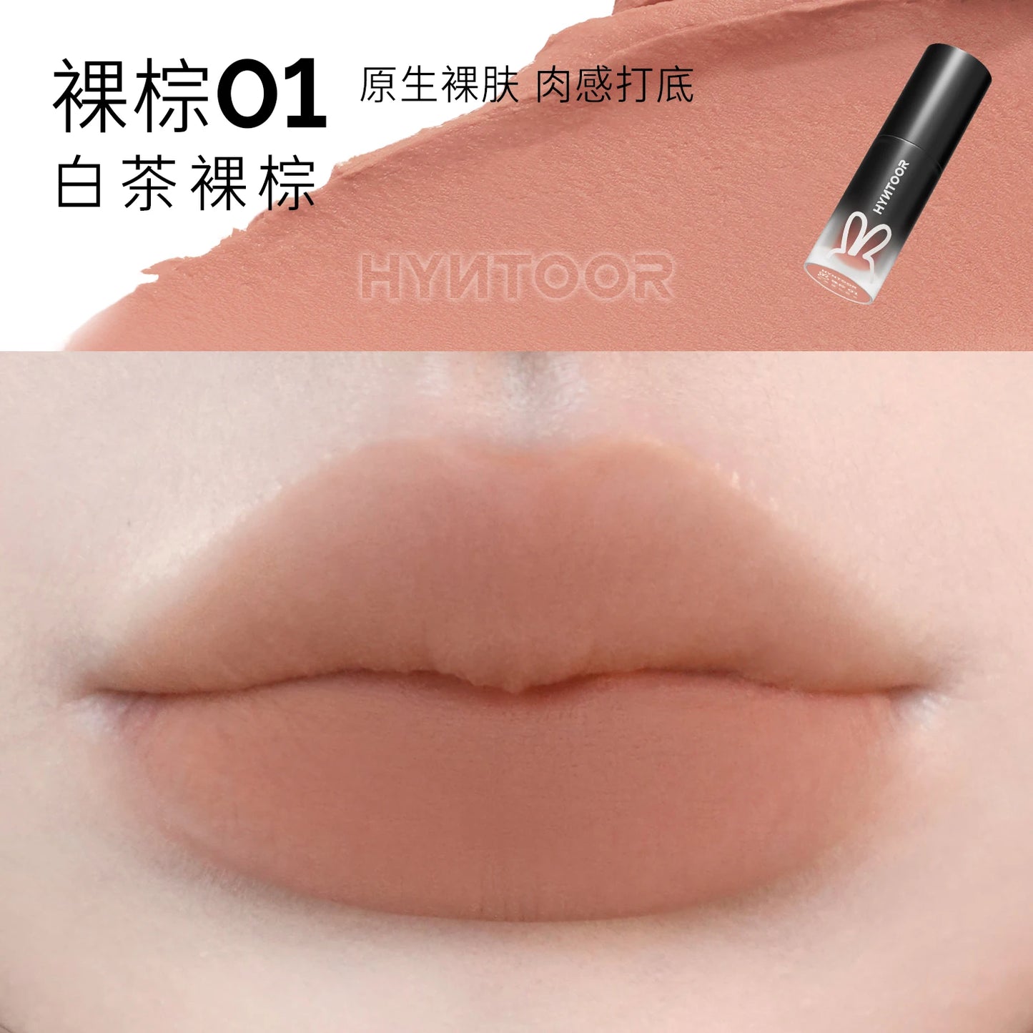 Hyntoor Nude Milk Velvet Matte Lip Mud