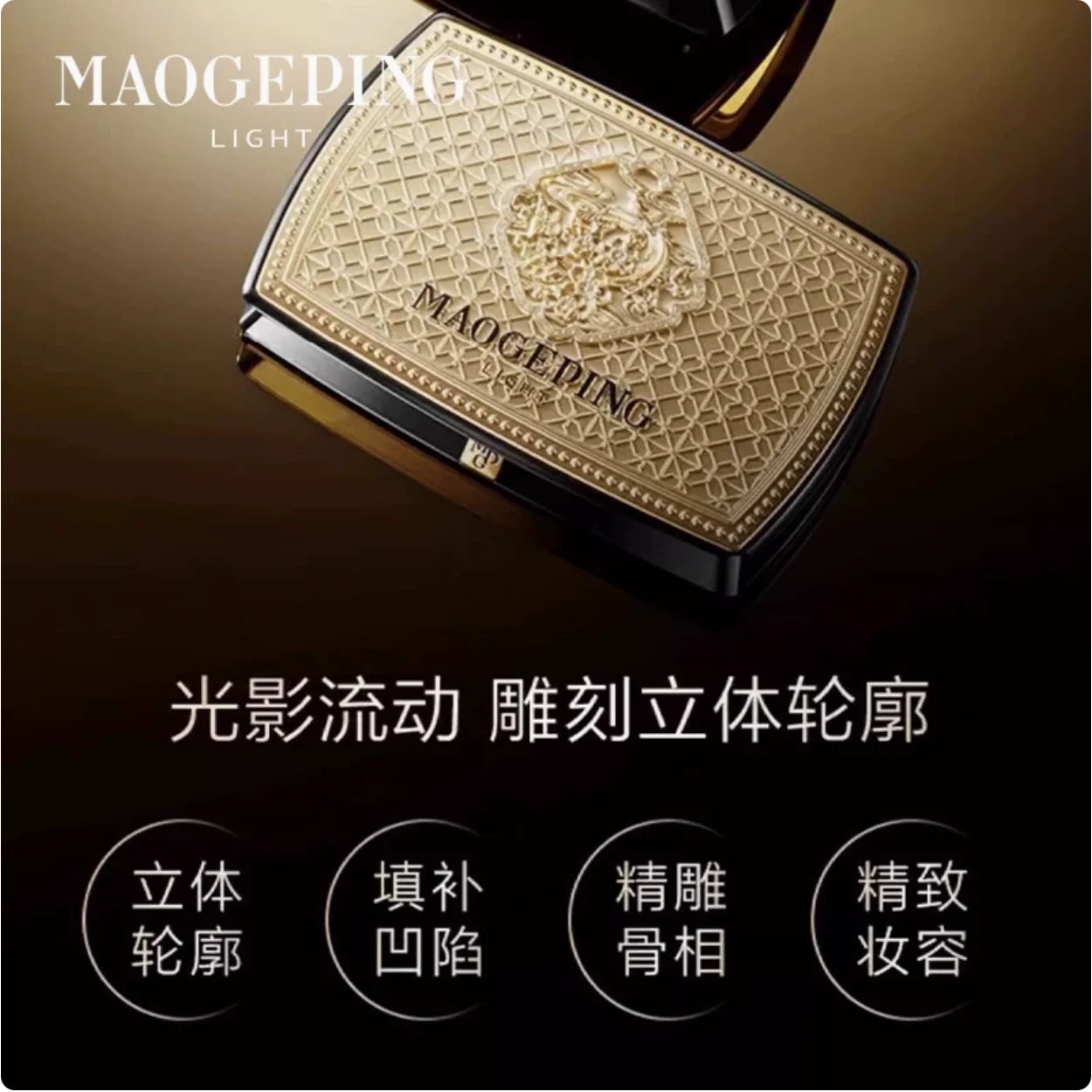 MAOGEPING – Light Shaping 3D Contour Shading Palette