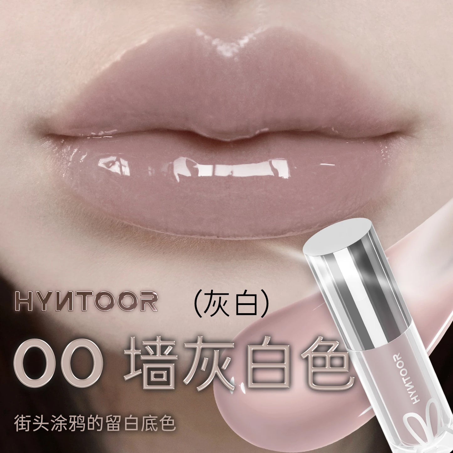 Hyntoor Mirror Lip Gloss