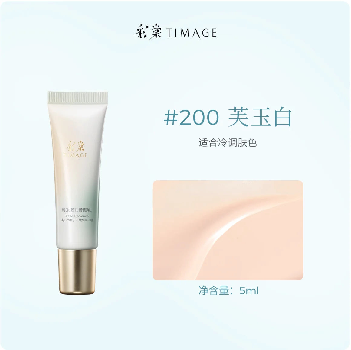 Timage Glaze Radiance Emulsion Foundation