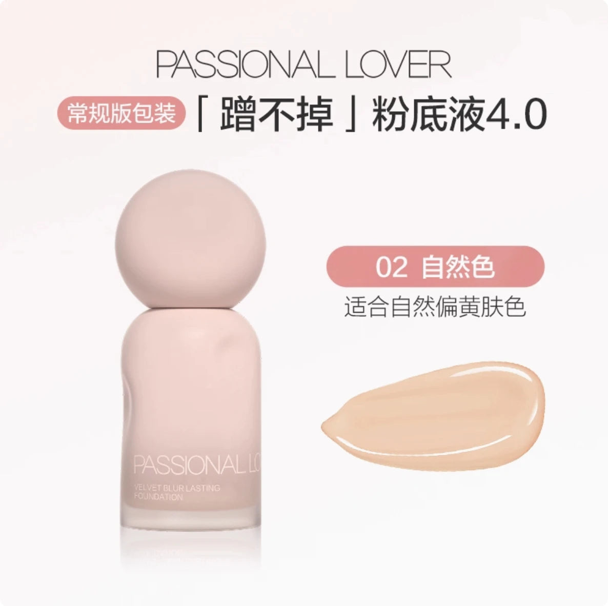 Passional Lover – Velvet Blur Lasting Foundation