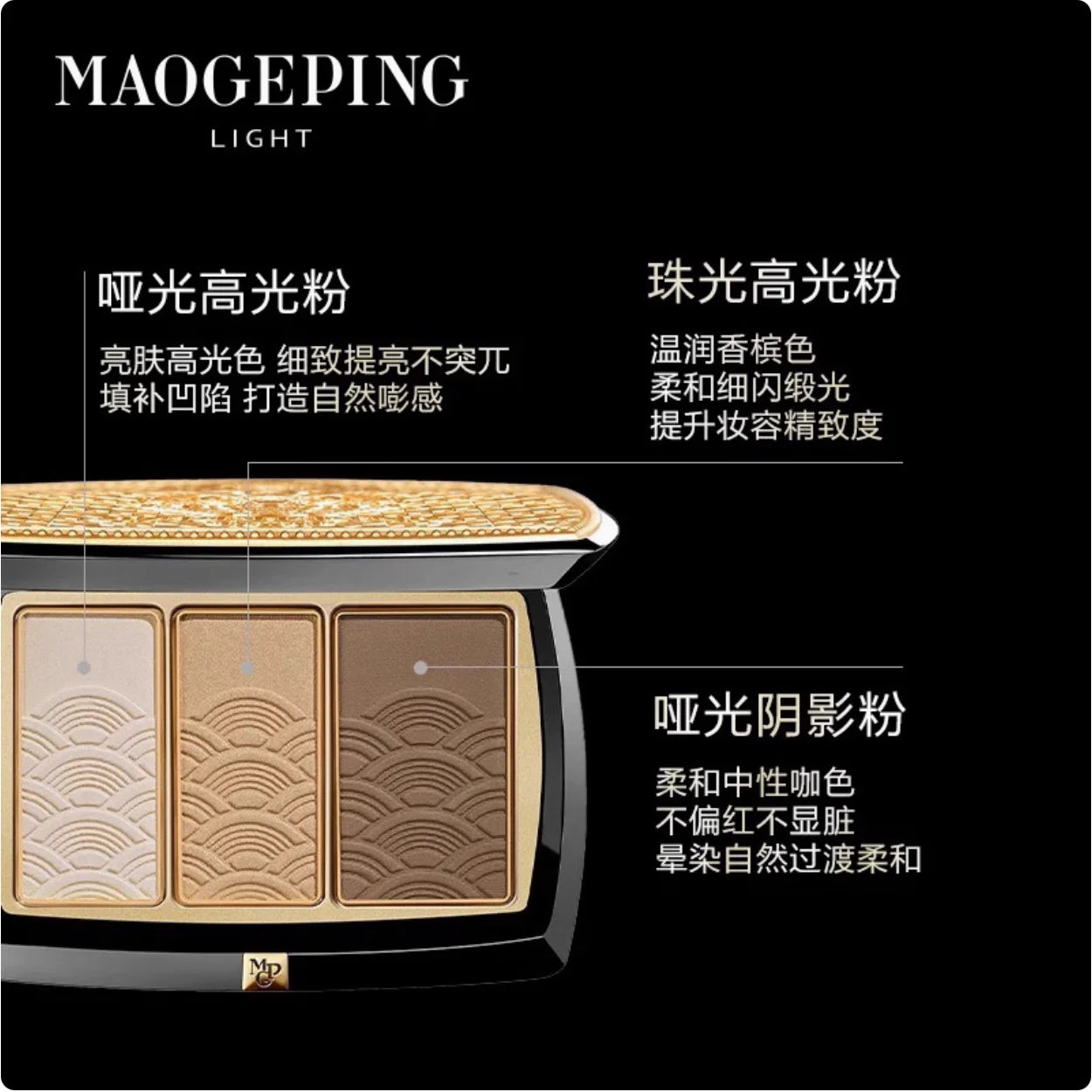 MAOGEPING – Light Shaping 3D Contour Shading Palette