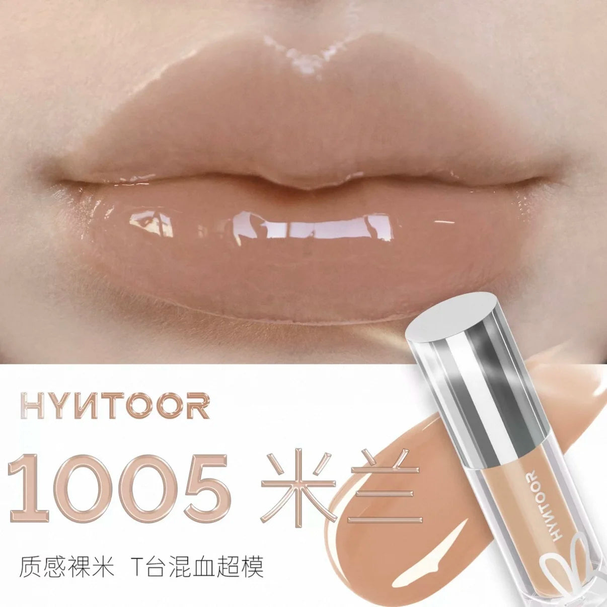 Hyntoor Future Planet Shimmer Mirror Lip Gloss