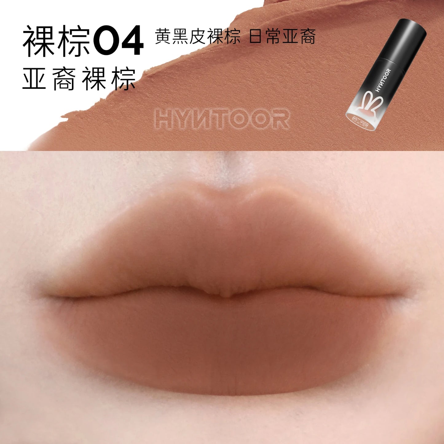 Hyntoor Nude Milk Velvet Matte Lip Mud