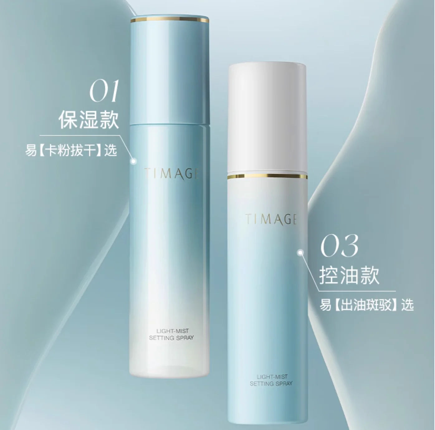 Timage Light Mist Setting Spray