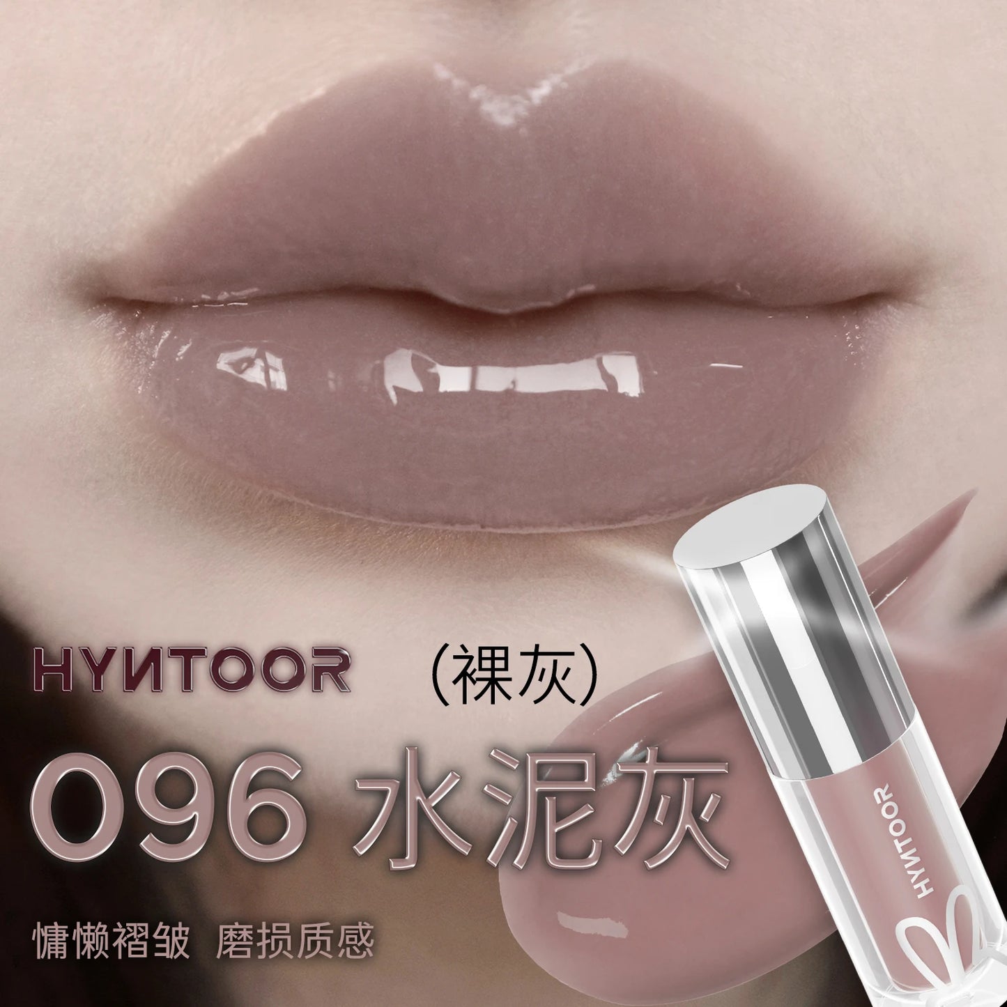 Hyntoor Mirror Lip Gloss