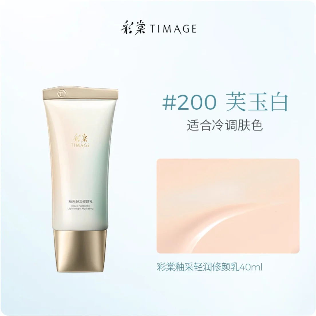 Timage Glaze Radiance Emulsion Foundation