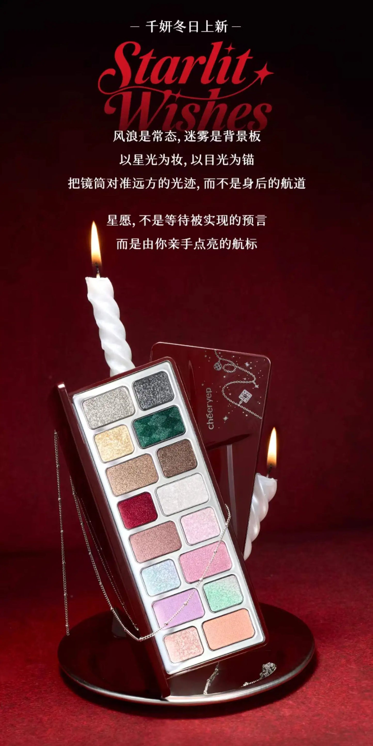 Cheeryep Qianyan – Starlight Wishes Christmas Eyeshadow Palette (16 colori)