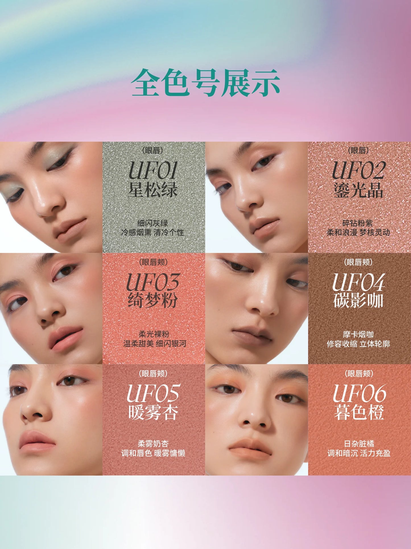 Uhue – Eye, Lip & Cheek Multi-Use Cream