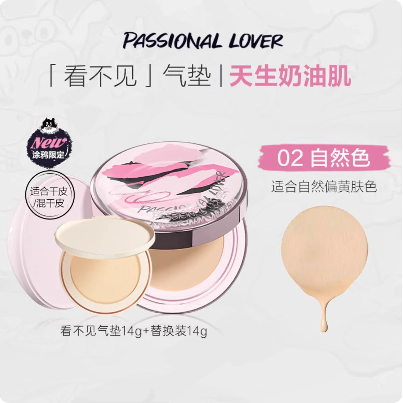 Passional Lover Graffiti Edition Creamy Velvet Blur Cushion Foundation
