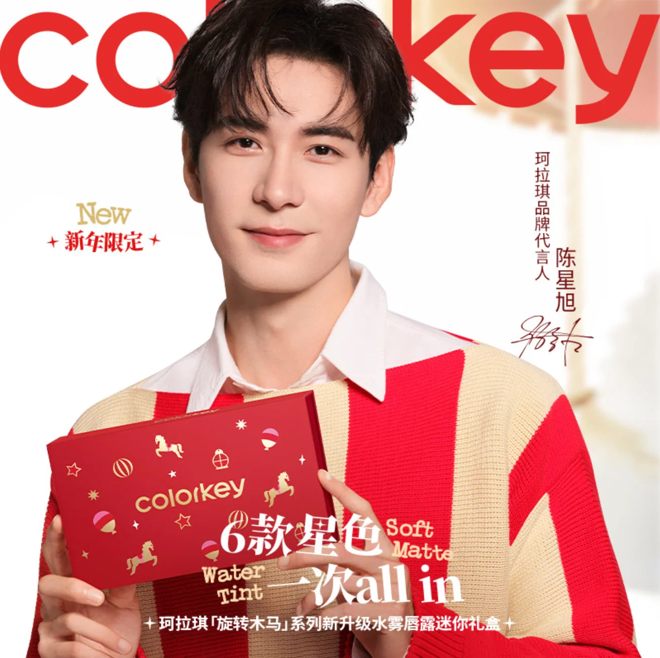 Colorkey Year of Horse – Water Mist Lip Gloss Gift Box (Mini Set 6 pezzi)